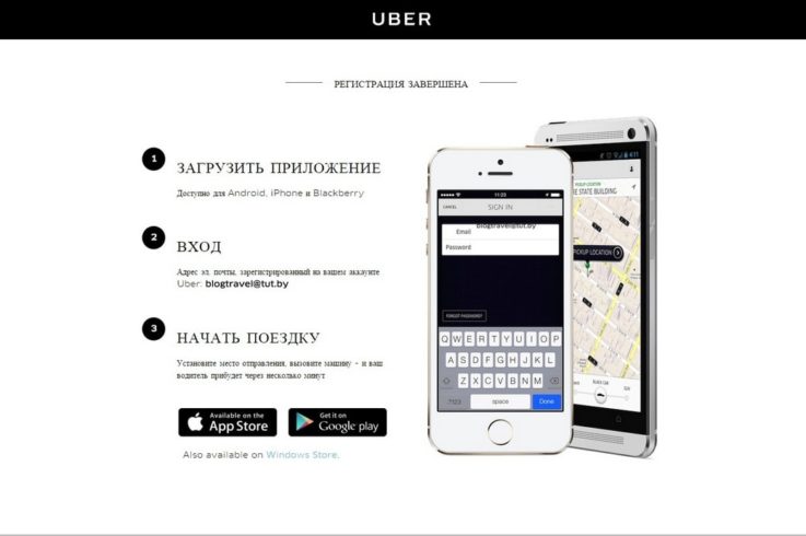 Что такое Uber и как правильно им пользоваться? 3 простых действия для заказа такси